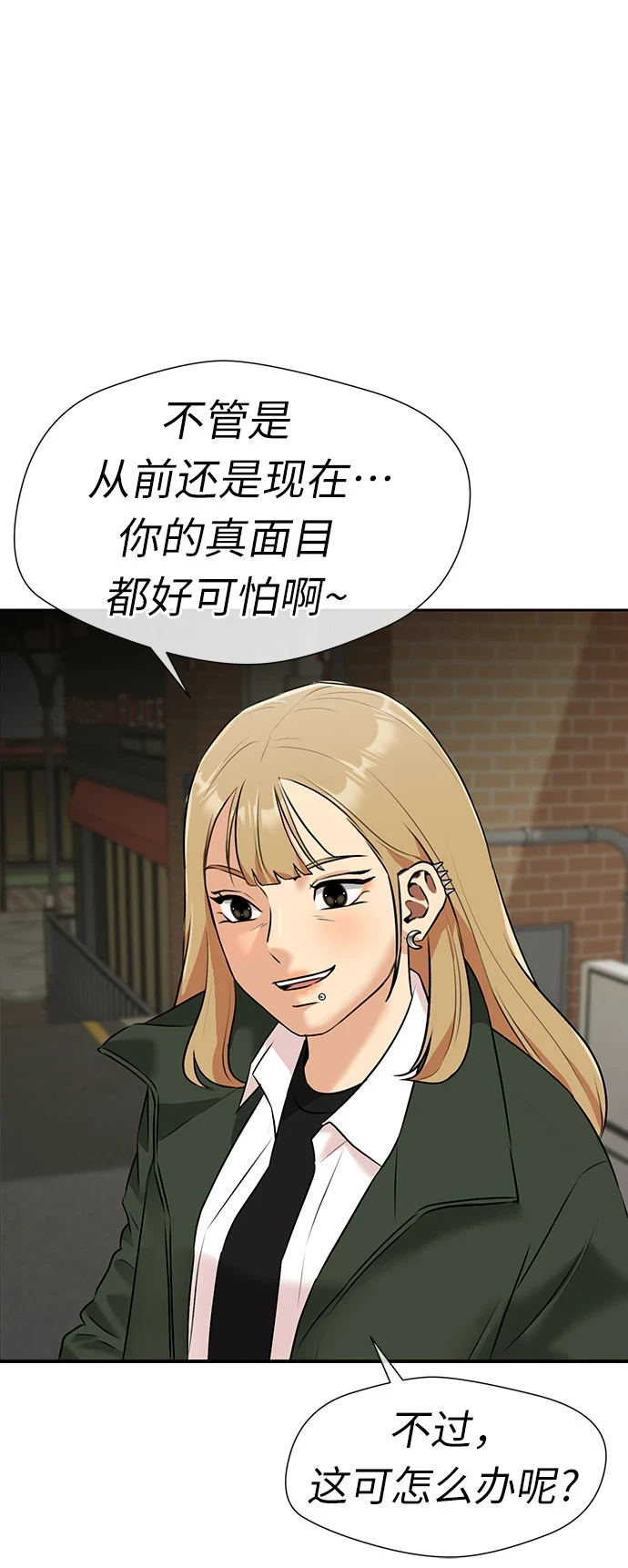 [第3季] 第29话 认识的妹妹（1） 第25页