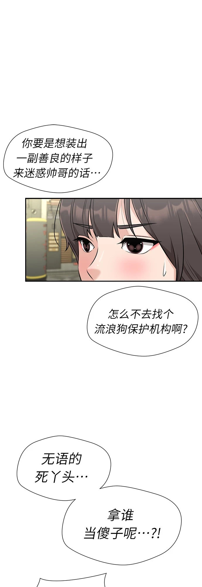 [第3季] 第29话 认识的妹妹（1） 第26页