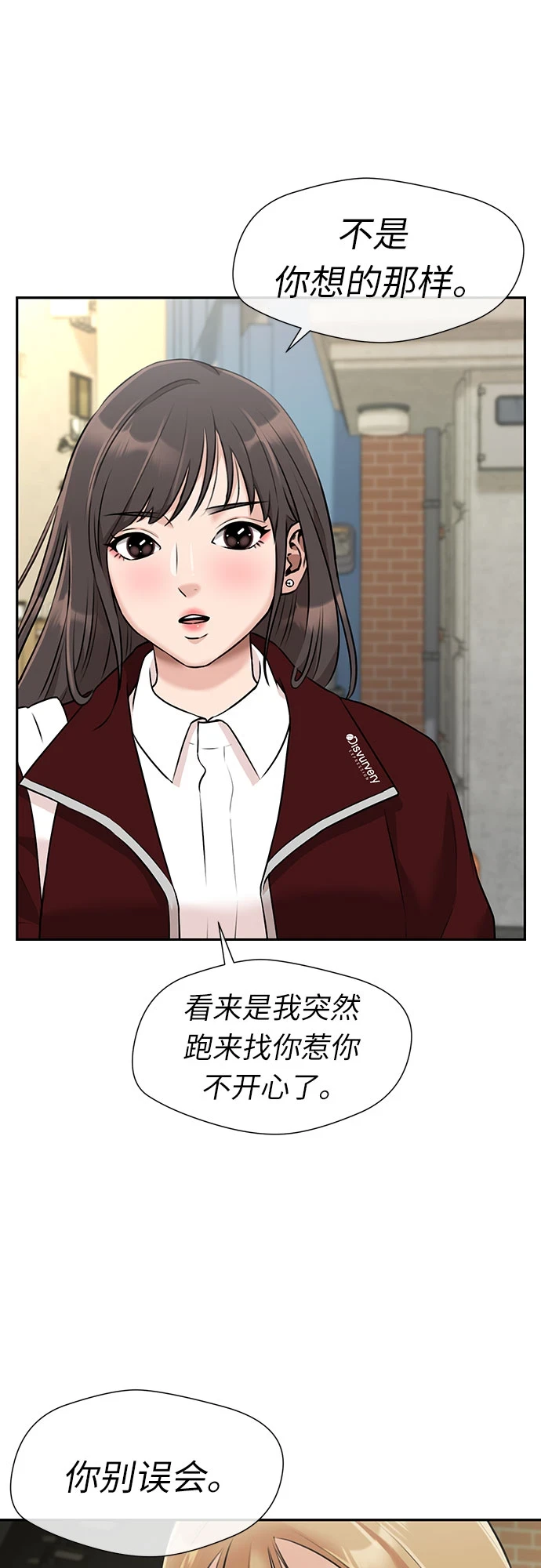 [第3季] 第29话 认识的妹妹（1） 第29页