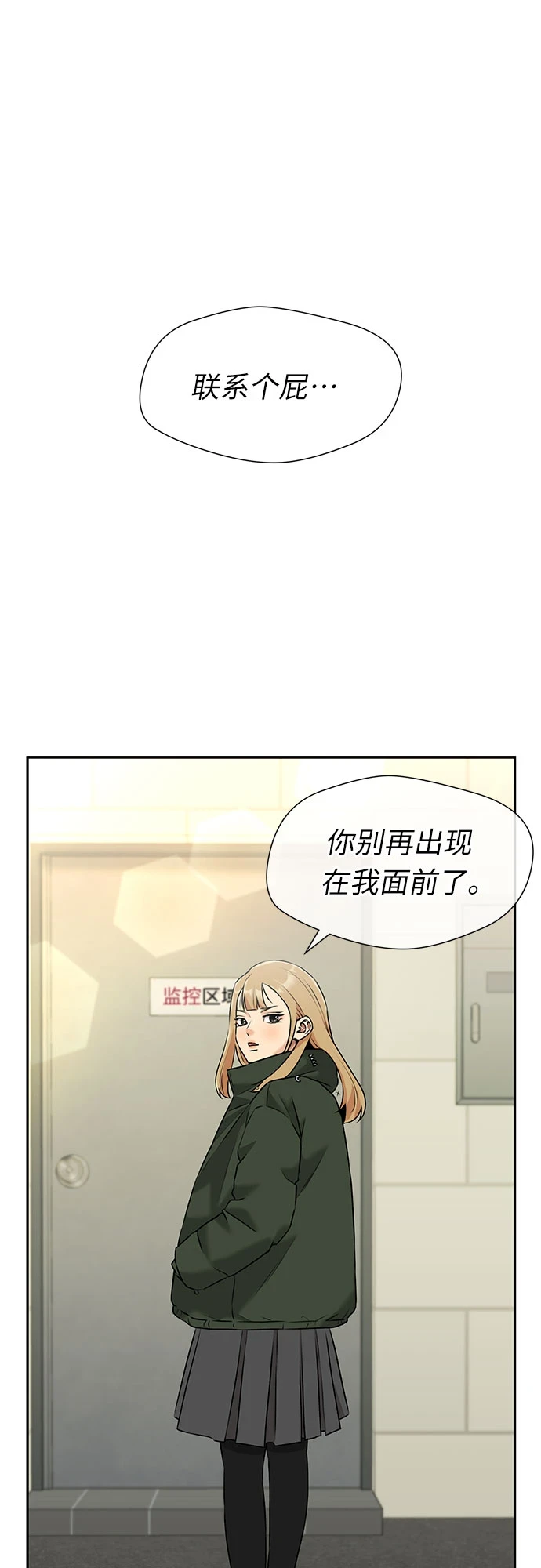 [第3季] 第29话 认识的妹妹（1） 第38页
