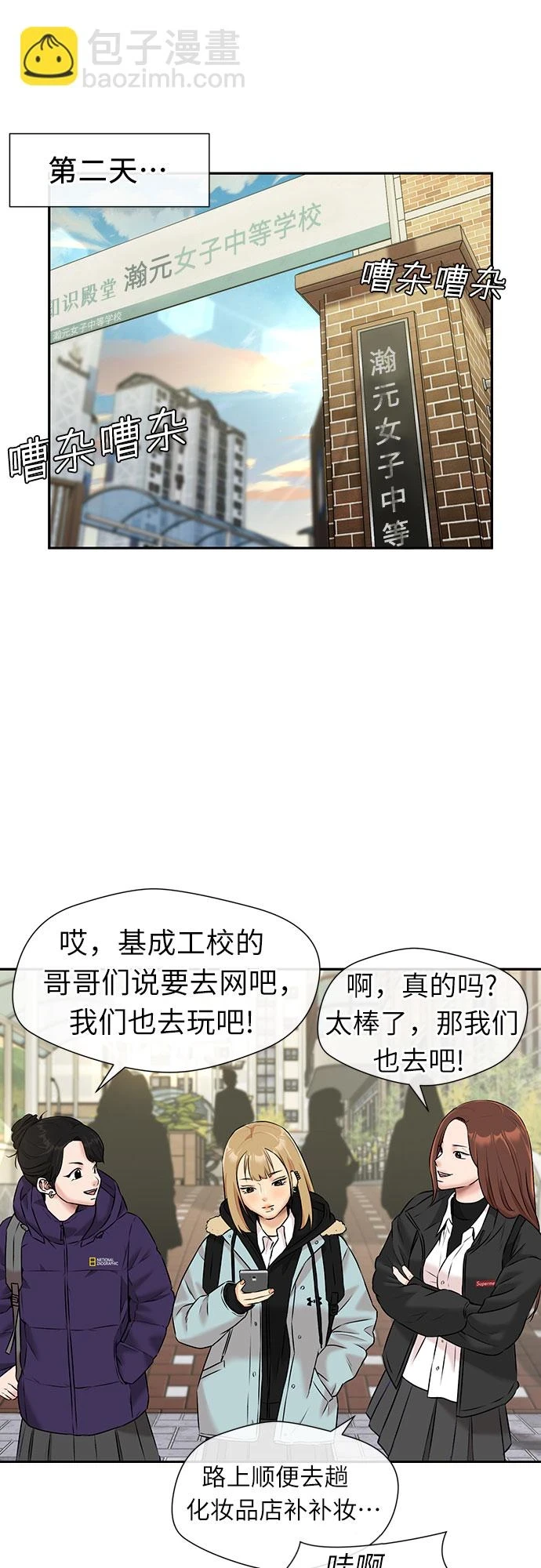 [第3季] 第29话 认识的妹妹（1） 第42页