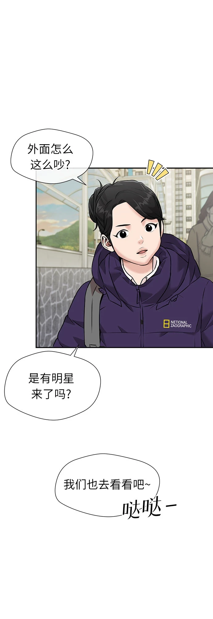 [第3季] 第29话 认识的妹妹（1） 第44页