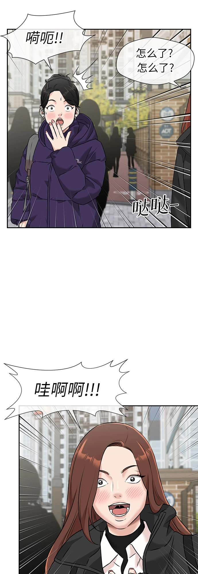 [第3季] 第29话 认识的妹妹（1） 第45页