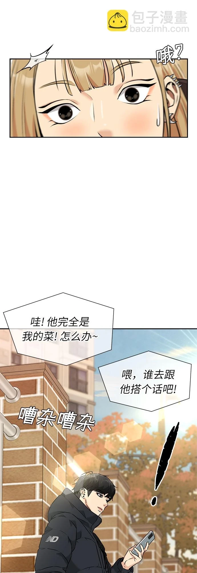 [第3季] 第29话 认识的妹妹（1） 第47页