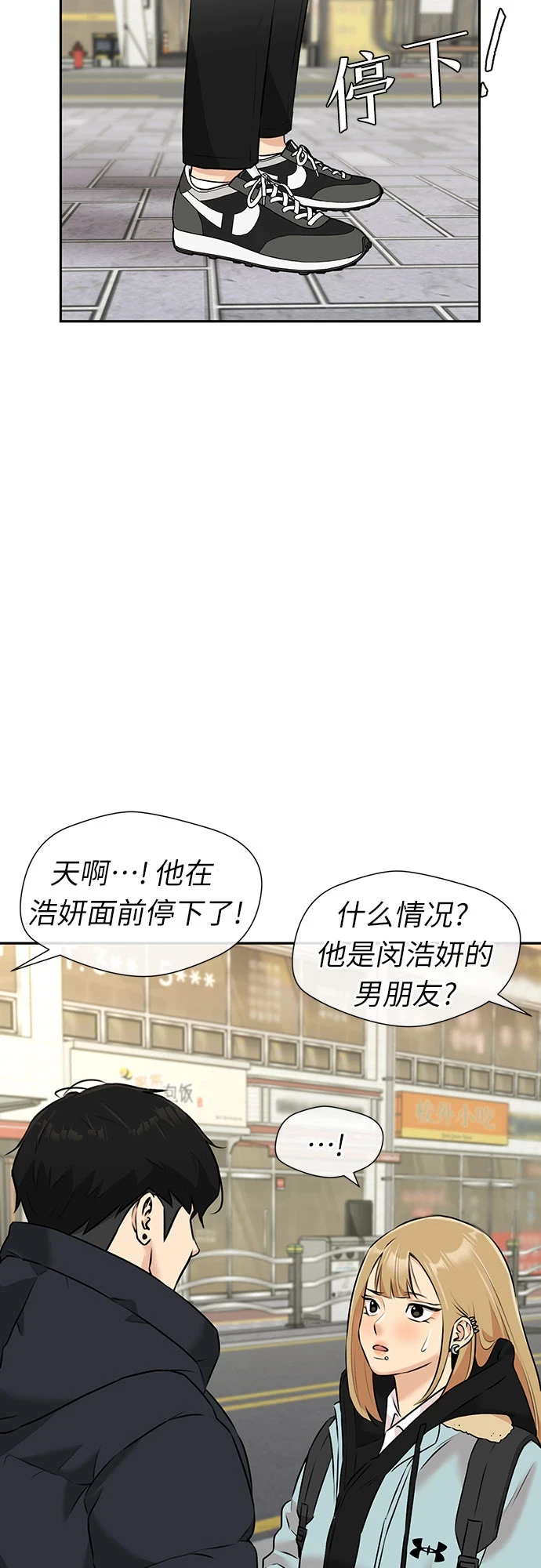 [第3季] 第29话 认识的妹妹（1） 第53页