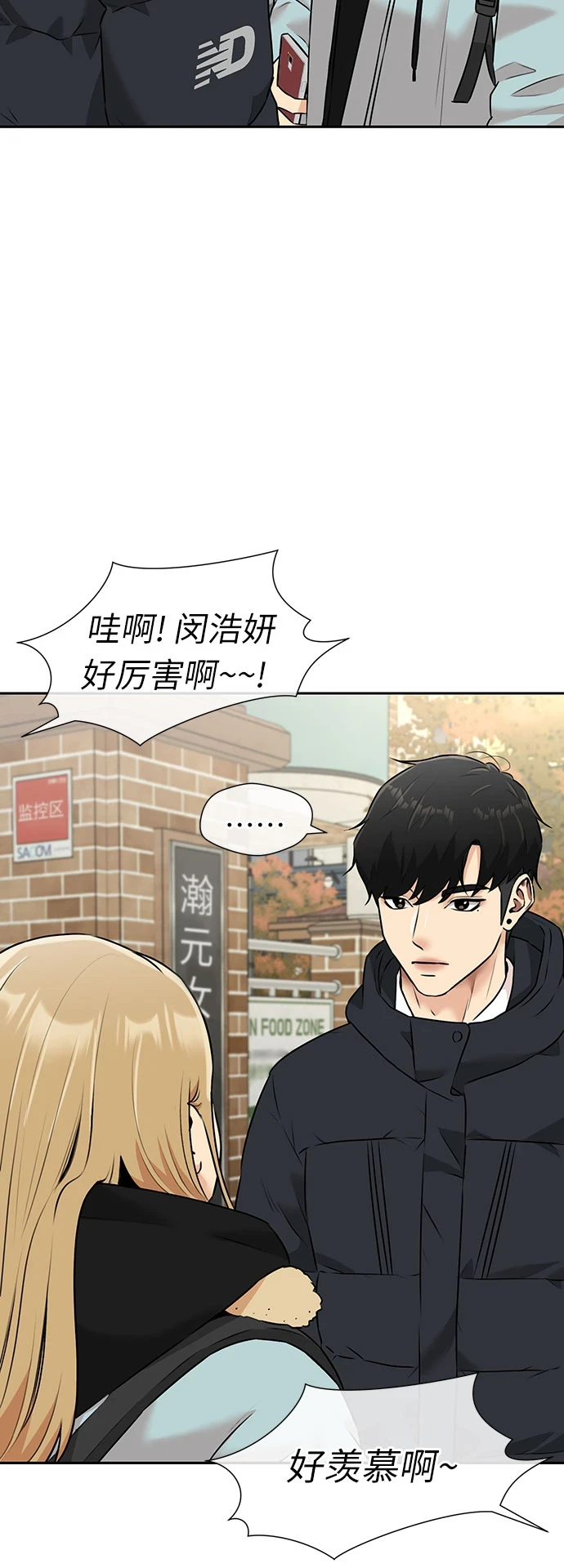 [第3季] 第29话 认识的妹妹（1） 第54页