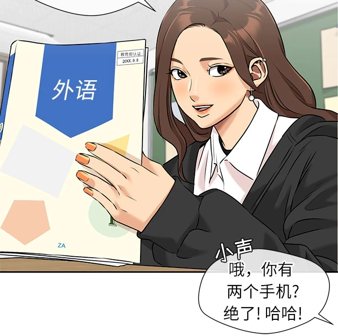 [第3季] 第30话 认识的妹妹（2） 第6页