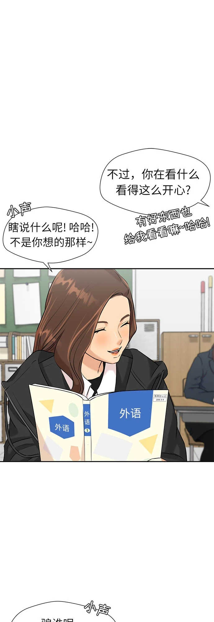 [第3季] 第30话 认识的妹妹（2） 第7页