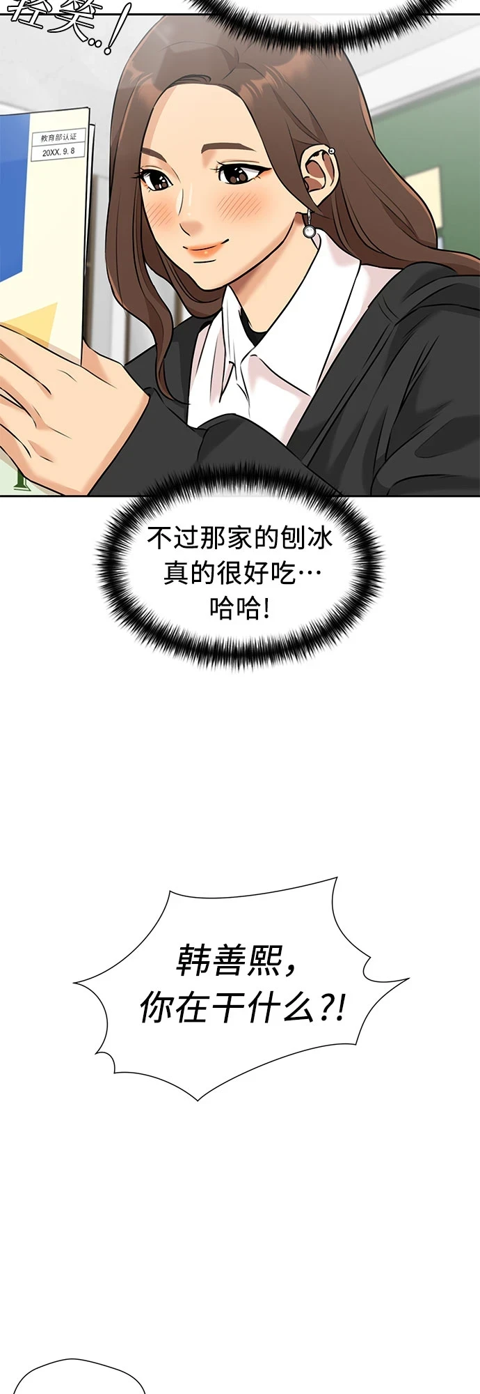 [第3季] 第30话 认识的妹妹（2） 第9页