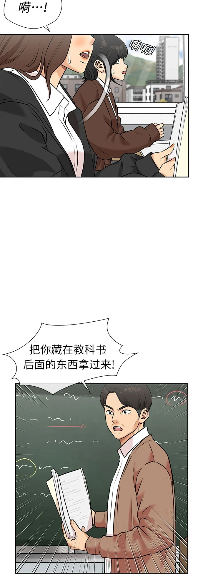 [第3季] 第30话 认识的妹妹（2） 第10页
