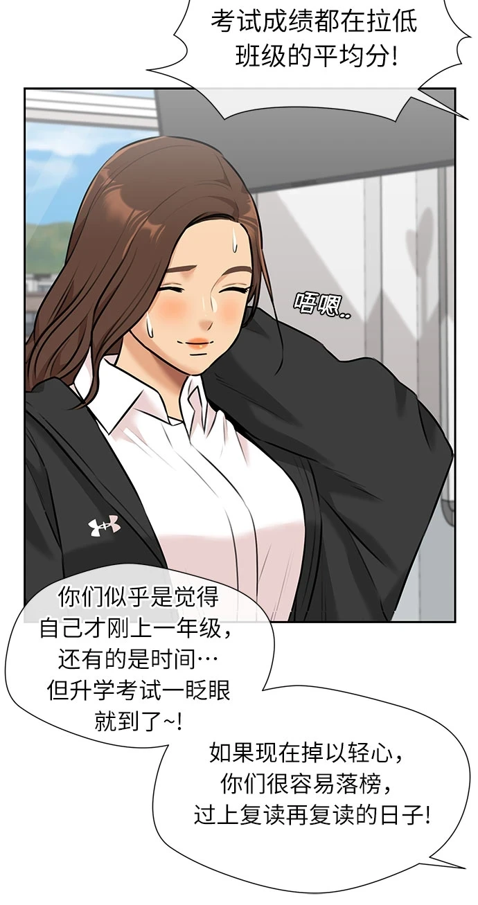 [第3季] 第30话 认识的妹妹（2） 第12页