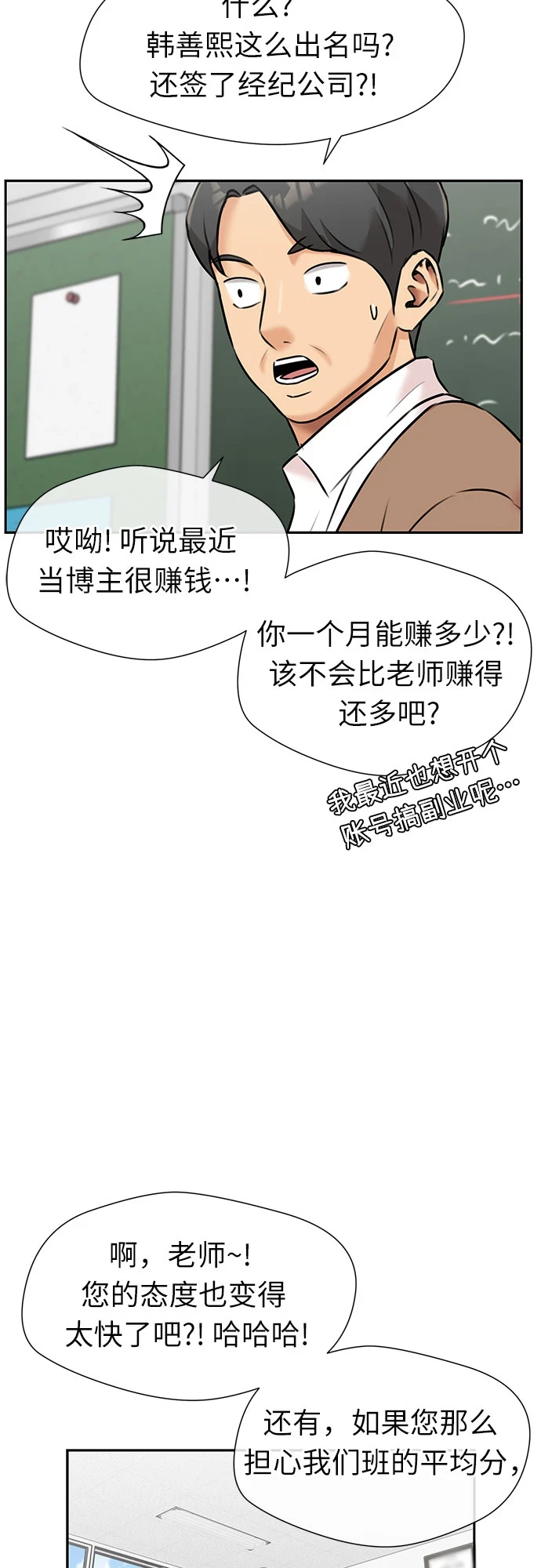 [第3季] 第30话 认识的妹妹（2） 第15页