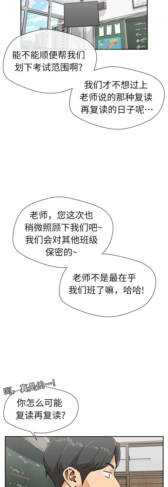 [第3季] 第30话 认识的妹妹（2） 第16页