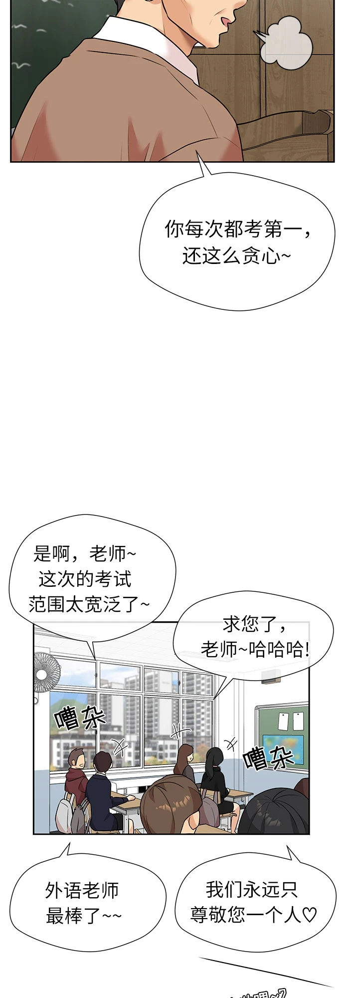[第3季] 第30话 认识的妹妹（2） 第17页