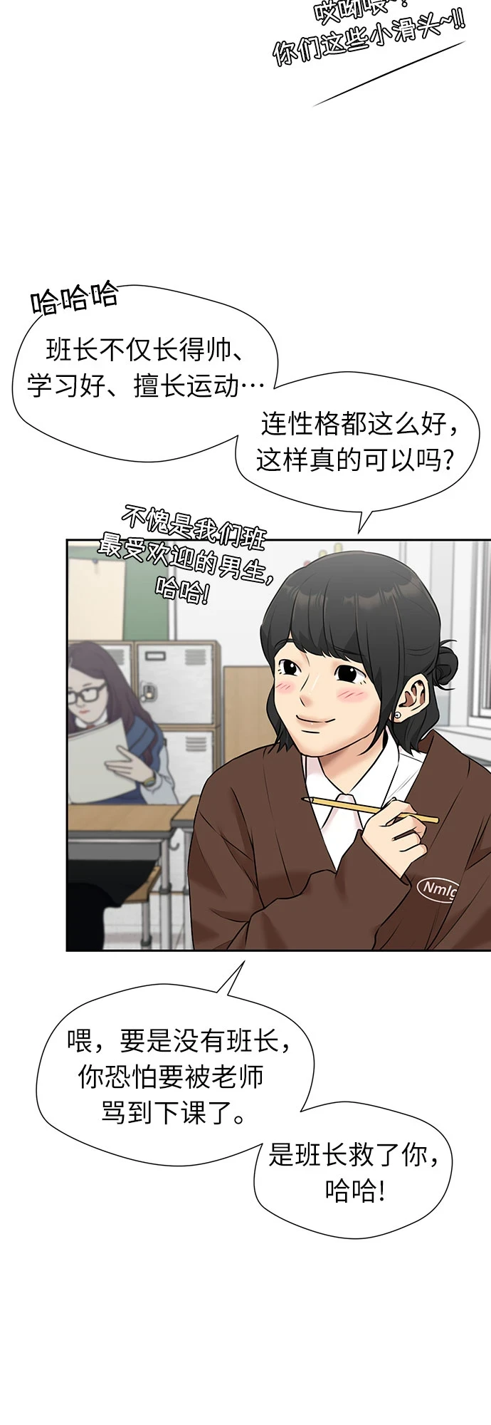 [第3季] 第30话 认识的妹妹（2） 第18页