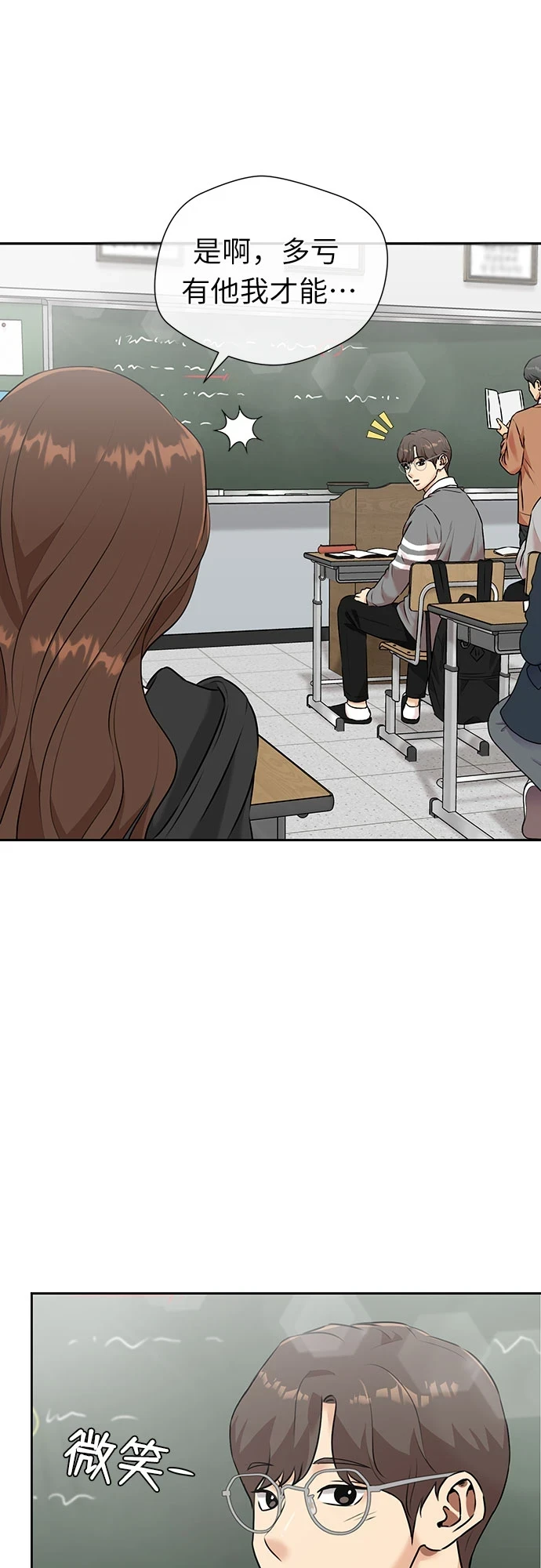 [第3季] 第30话 认识的妹妹（2） 第19页