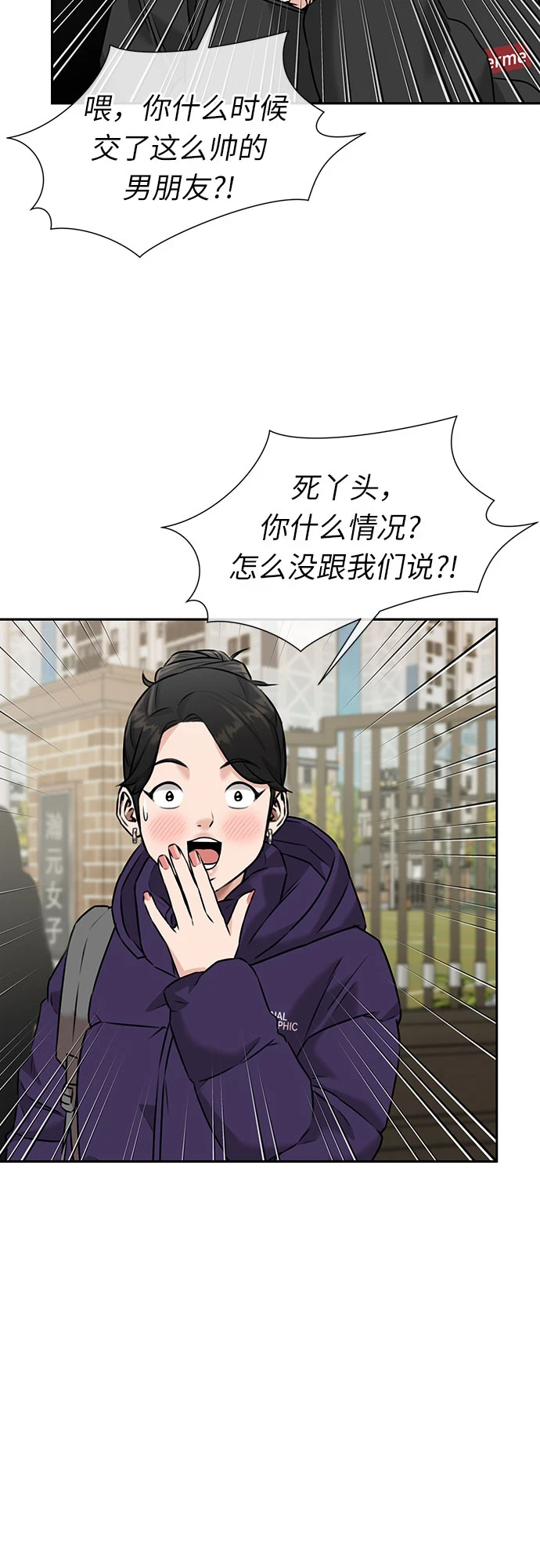 [第3季] 第30话 认识的妹妹（2） 第24页