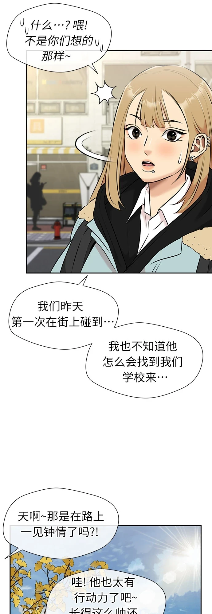 [第3季] 第30话 认识的妹妹（2） 第25页