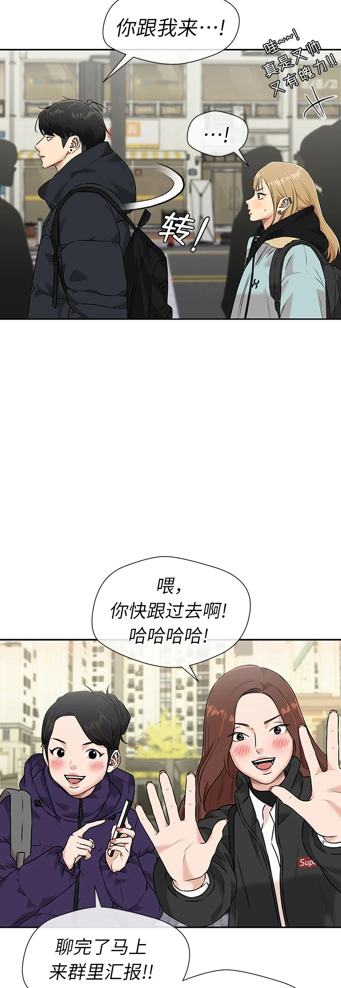 [第3季] 第30话 认识的妹妹（2） 第29页