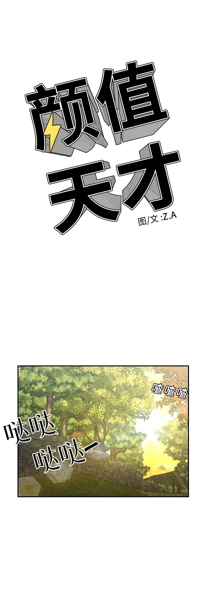 [第3季] 第30话 认识的妹妹（2） 第31页