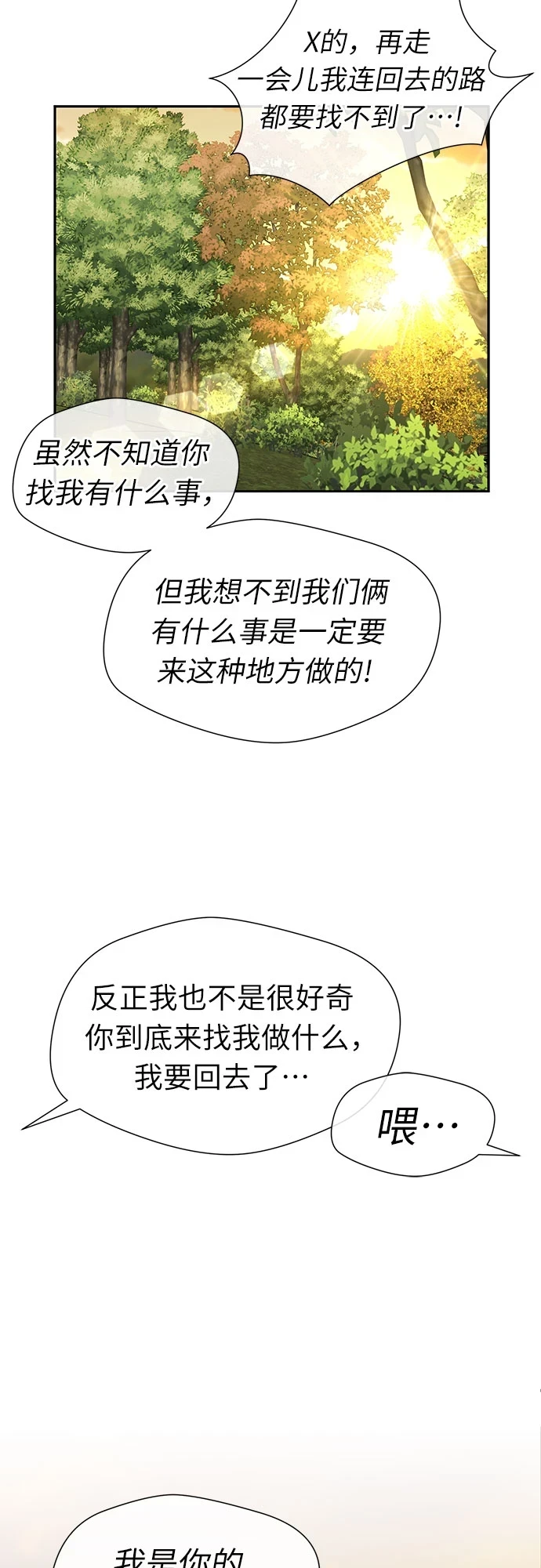 [第3季] 第30话 认识的妹妹（2） 第35页