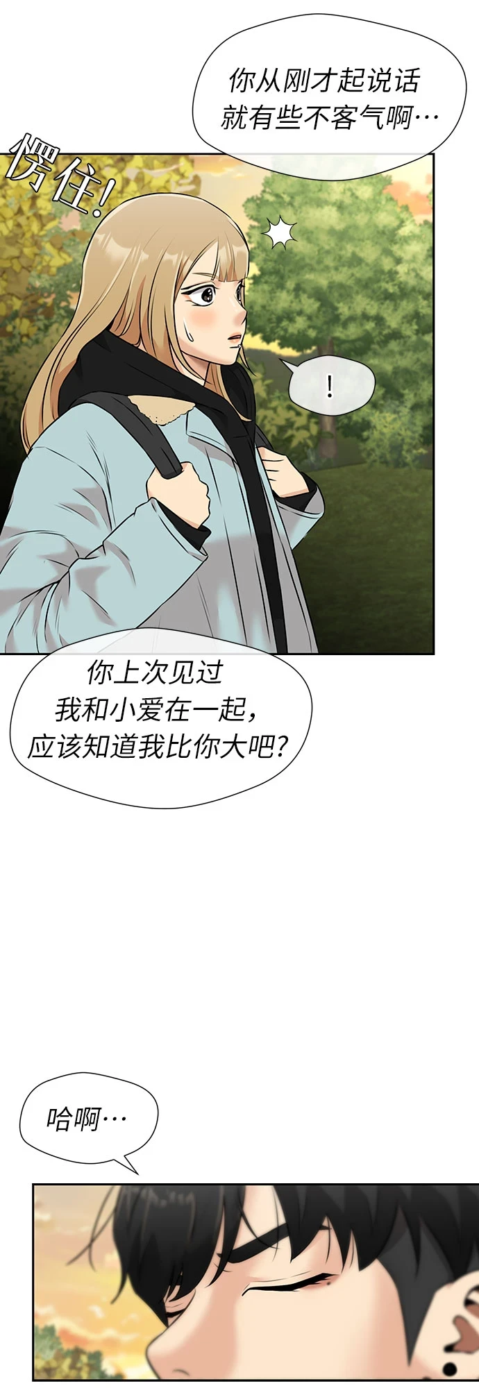 [第3季] 第30话 认识的妹妹（2） 第37页