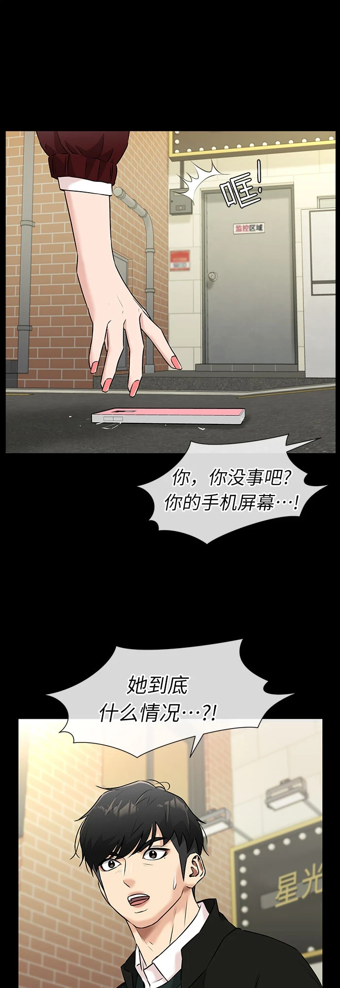 [第3季] 第30话 认识的妹妹（2） 第40页