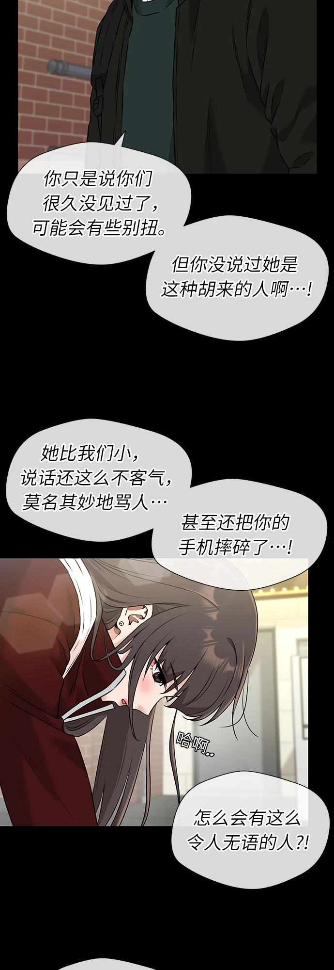 [第3季] 第30话 认识的妹妹（2） 第41页