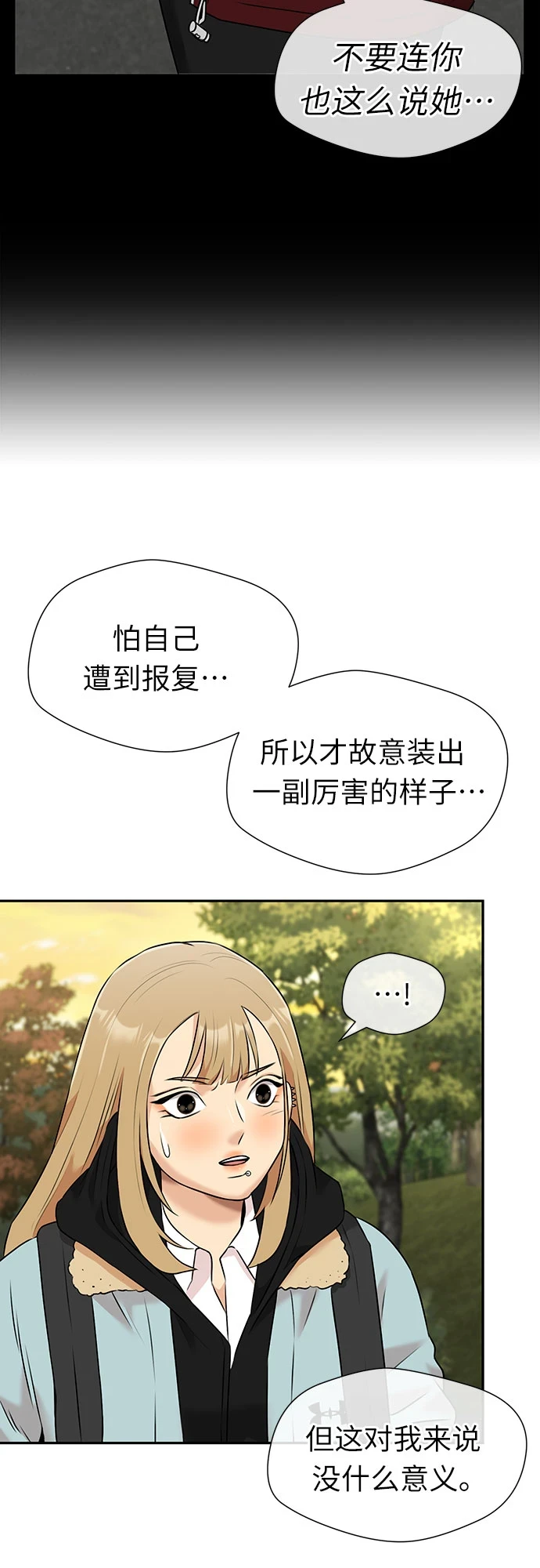 [第3季] 第30话 认识的妹妹（2） 第43页