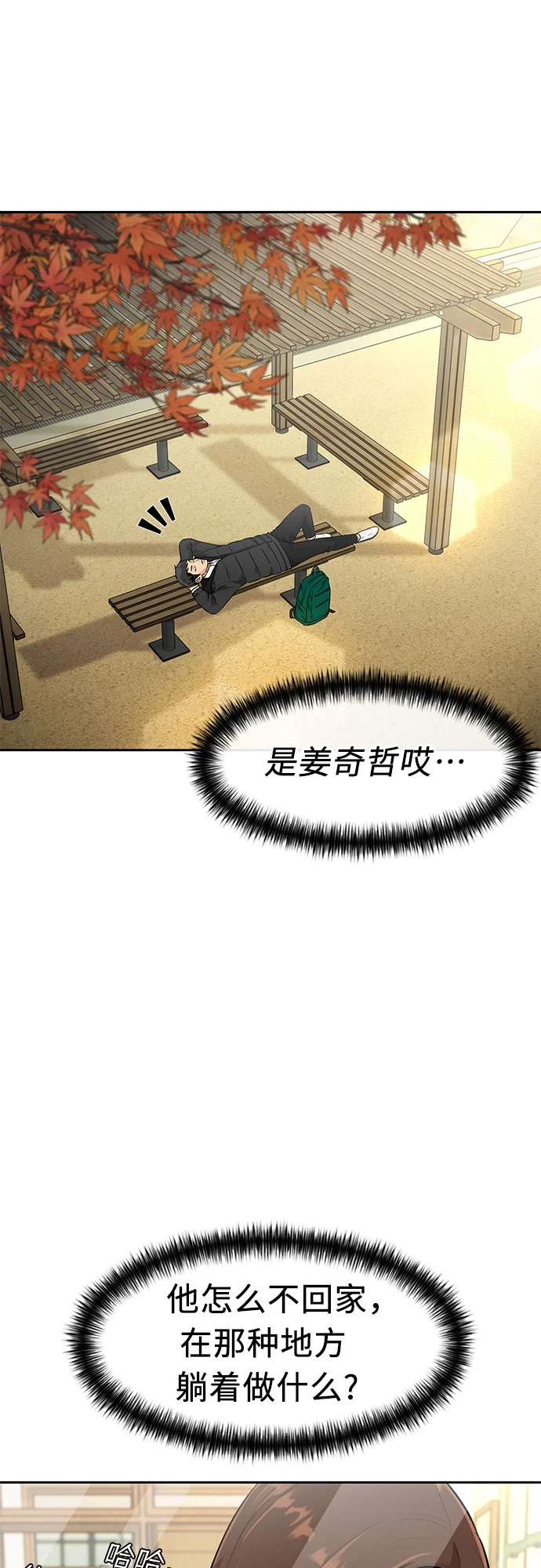 [第3季] 第30话 认识的妹妹（2） 第48页