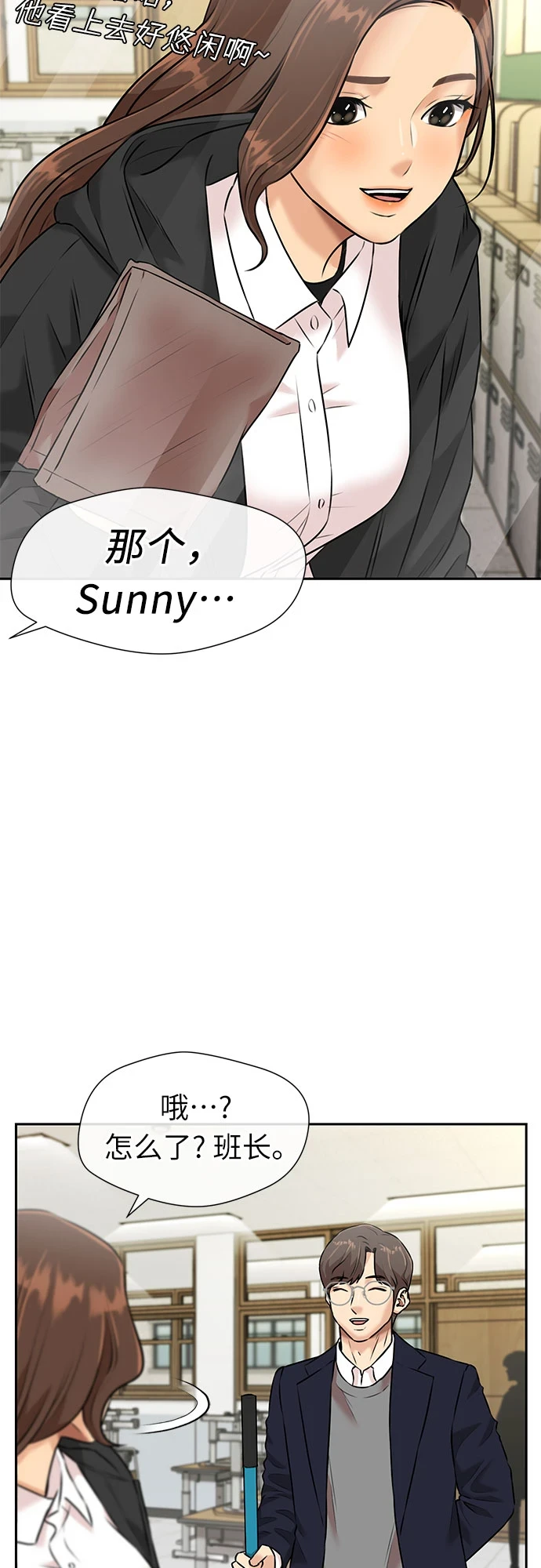[第3季] 第30话 认识的妹妹（2） 第49页