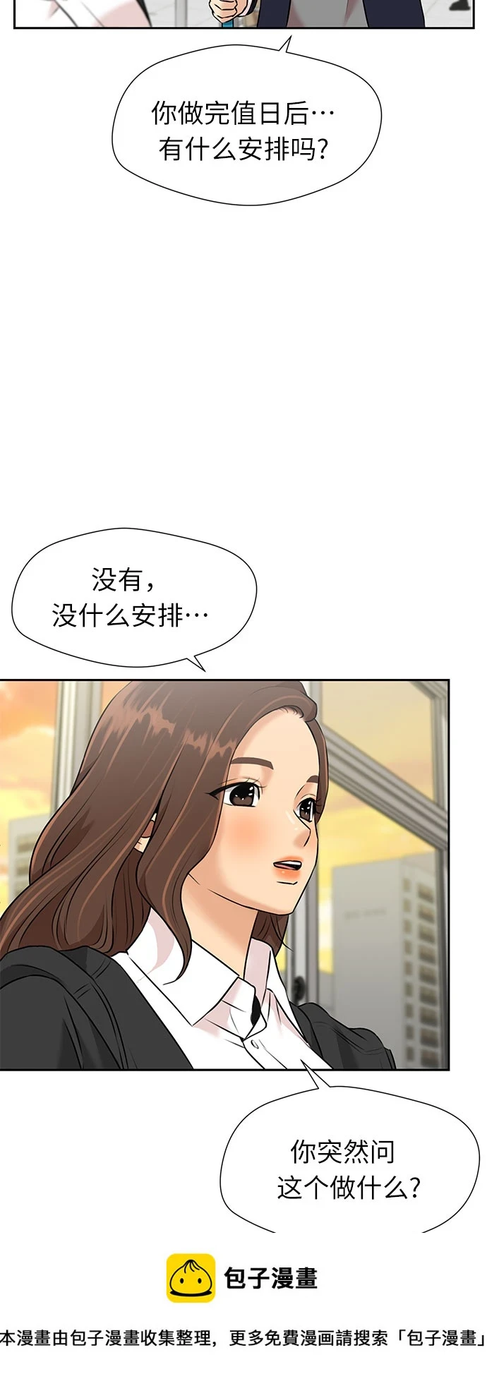 [第3季] 第30话 认识的妹妹（2） 第50页