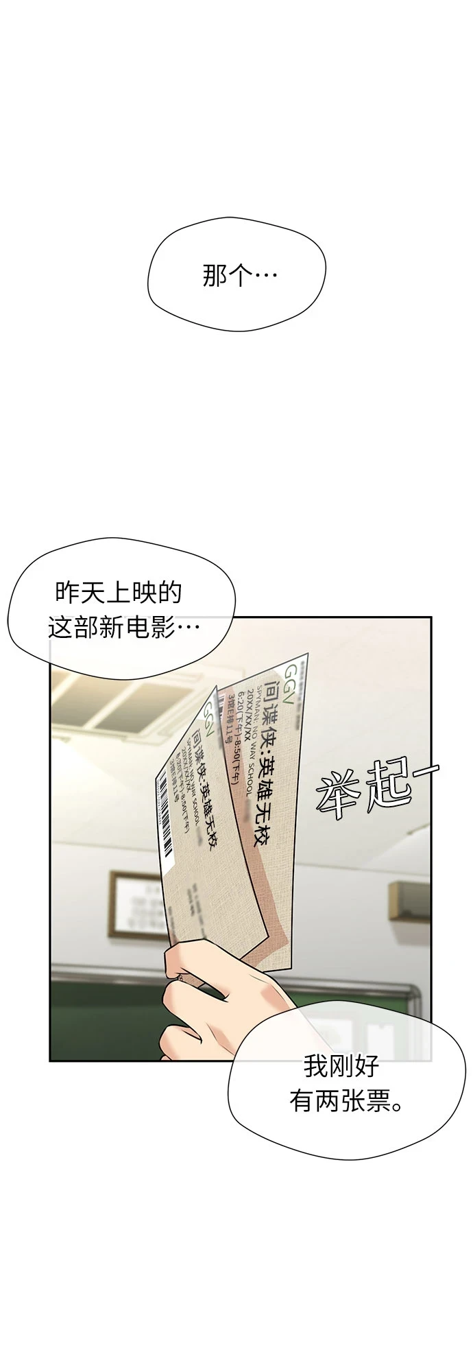 [第3季] 第30话 认识的妹妹（2） 第51页