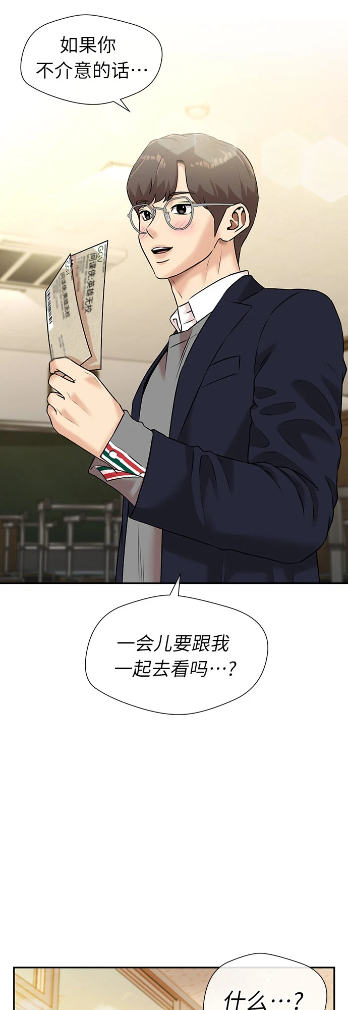 [第3季] 第30话 认识的妹妹（2） 第52页