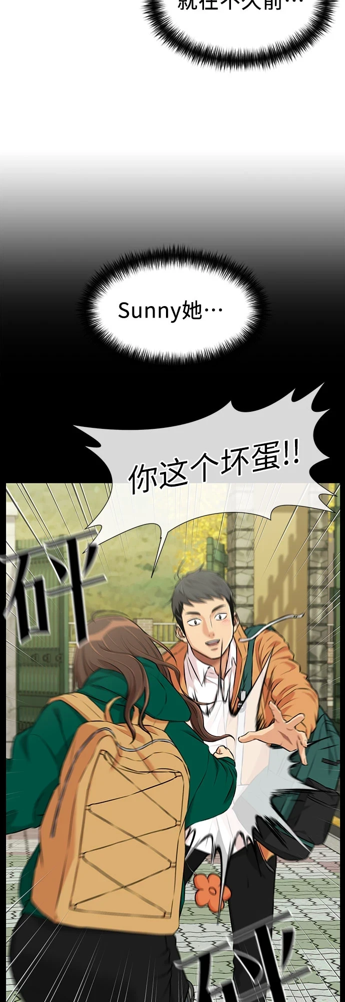 [第3季] 第30话 认识的妹妹（2） 第55页