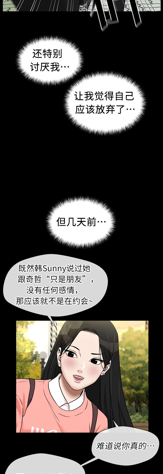 [第3季] 第30话 认识的妹妹（2） 第56页