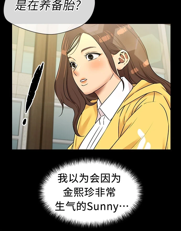 [第3季] 第30话 认识的妹妹（2） 第57页