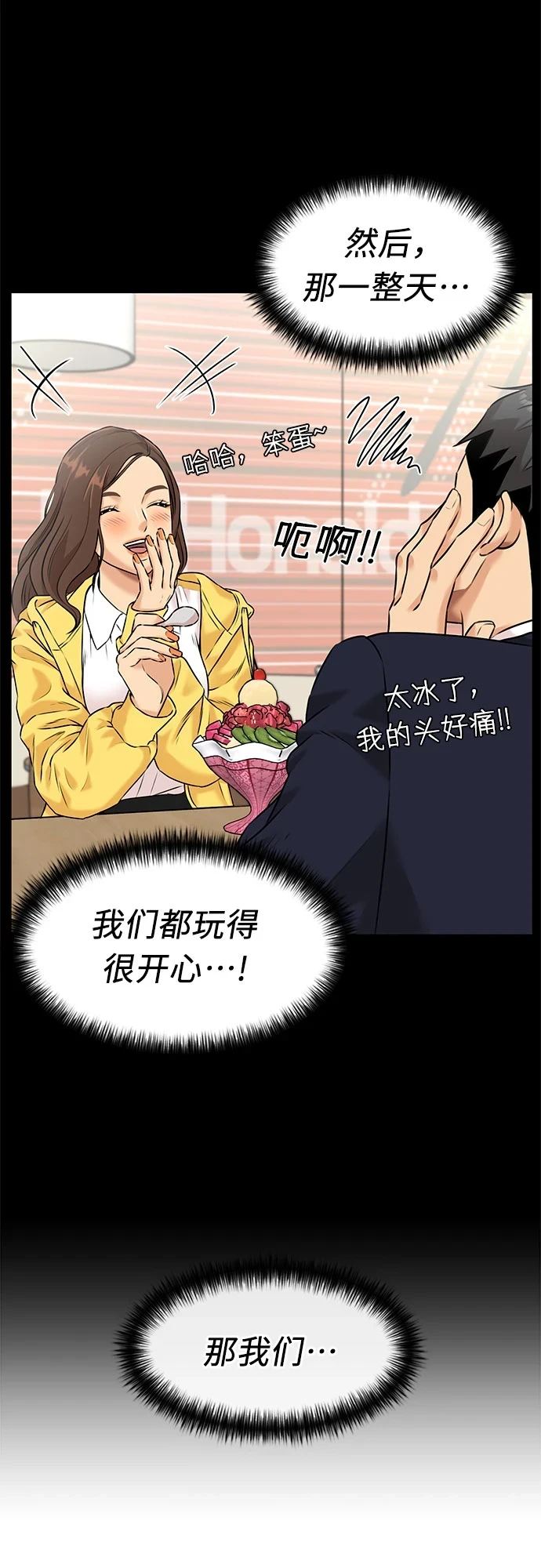 [第3季] 第30话 认识的妹妹（2） 第59页