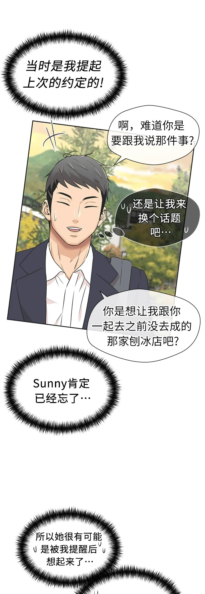 [第3季] 第30话 认识的妹妹（2） 第61页