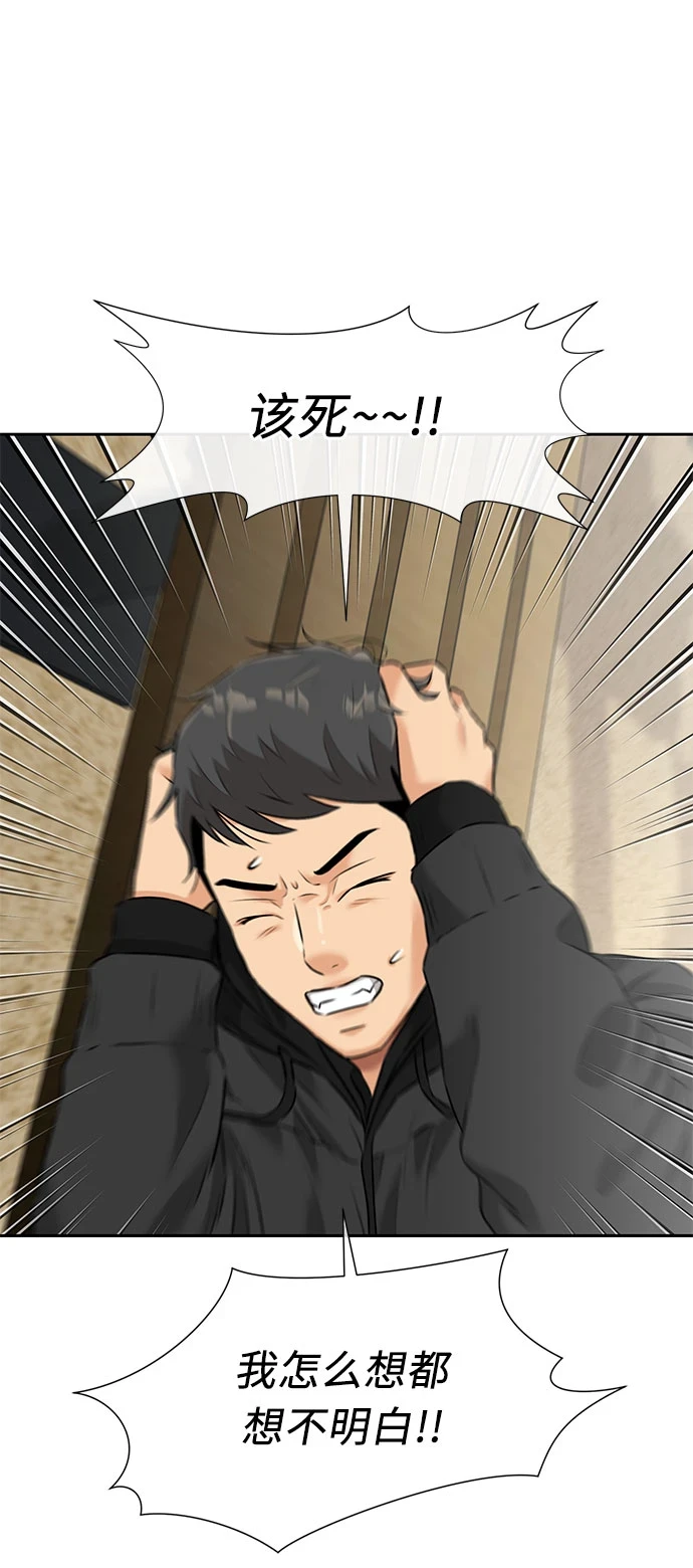[第3季] 第30话 认识的妹妹（2） 第63页