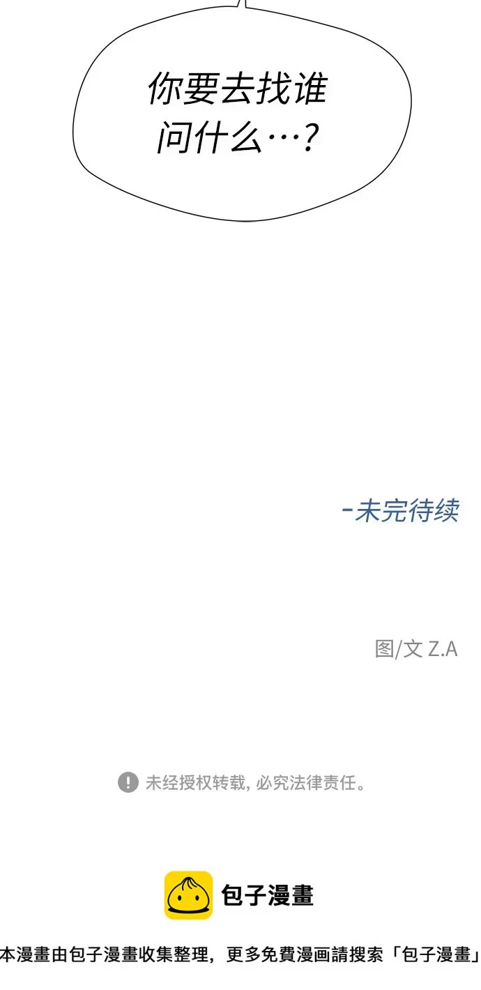 [第3季] 第30话 认识的妹妹（2） 第66页