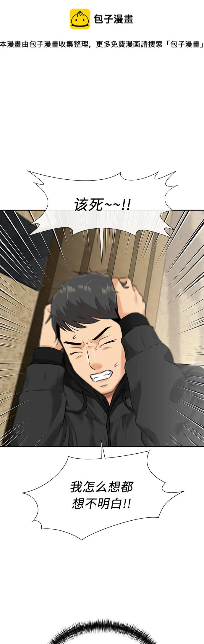 [第3季] 第31话 食物链 第2页