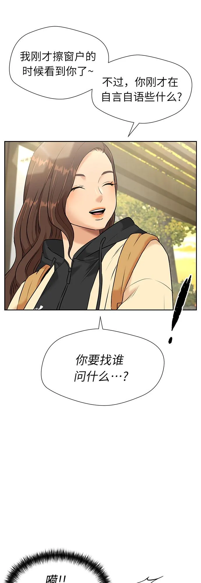 [第3季] 第31话 食物链 第6页