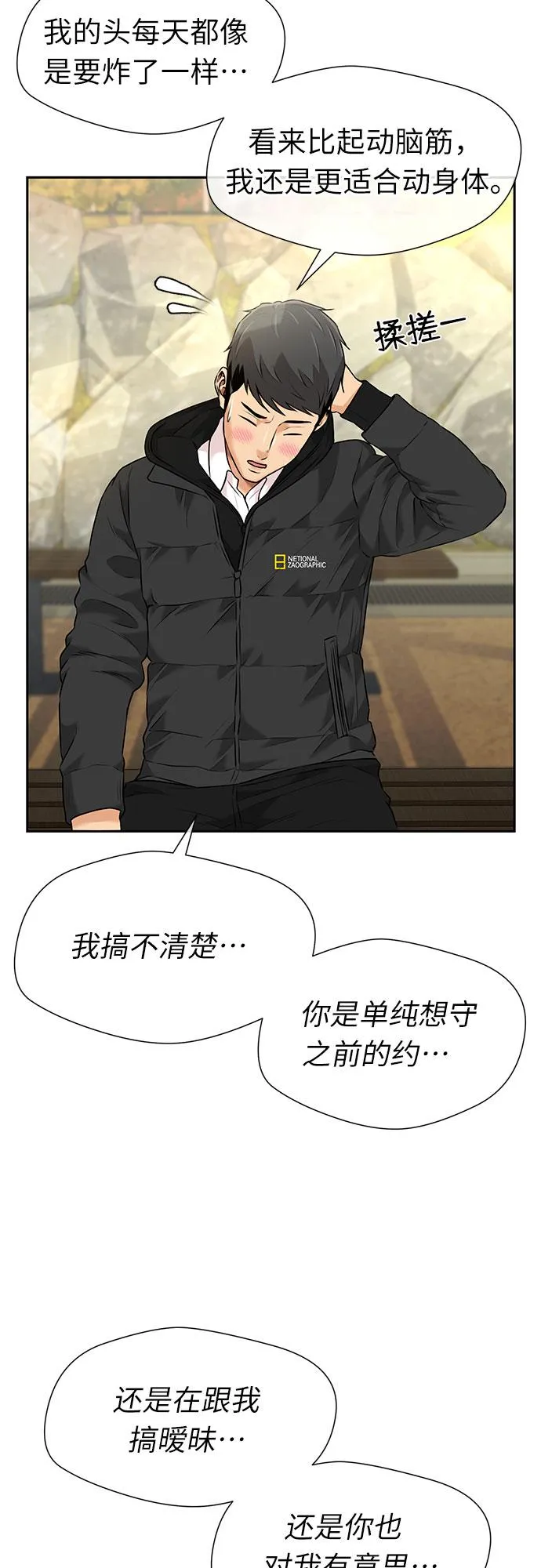 [第3季] 第31话 食物链 第11页