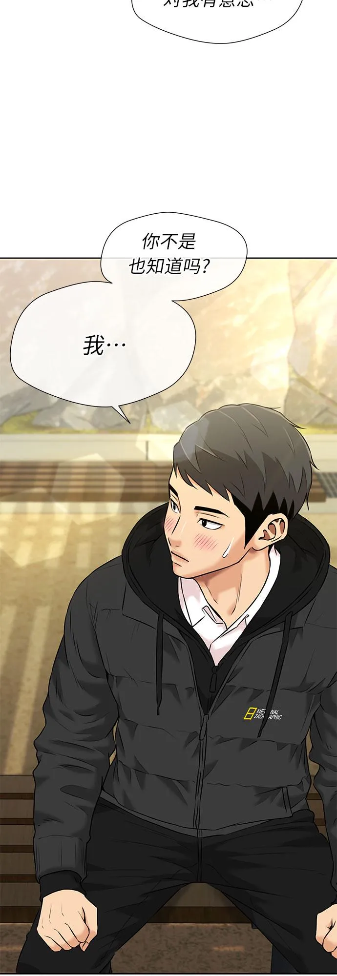 [第3季] 第31话 食物链 第12页