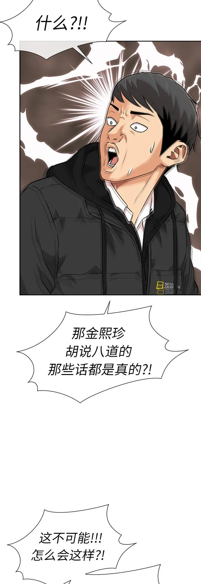 [第3季] 第31话 食物链 第18页