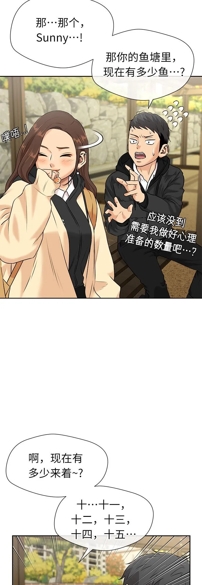 [第3季] 第31话 食物链 第20页