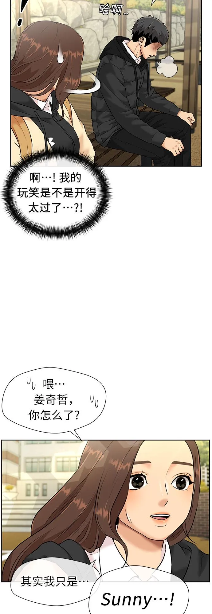 [第3季] 第31话 食物链 第23页