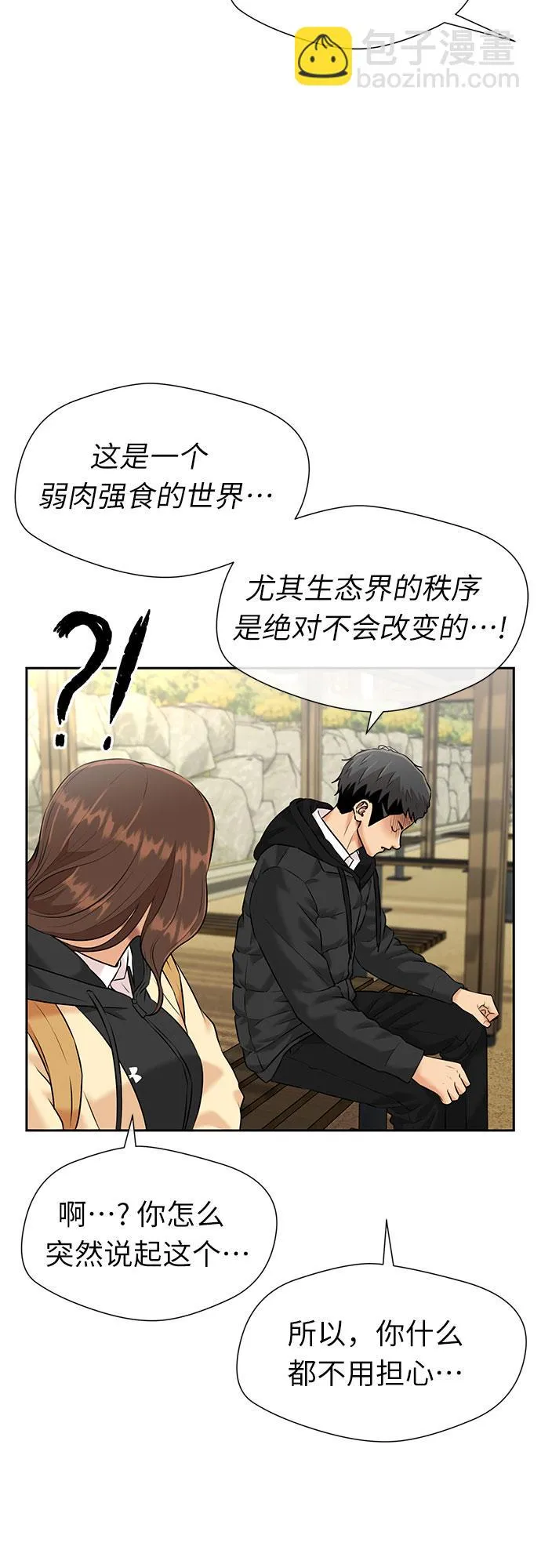 [第3季] 第31话 食物链 第24页