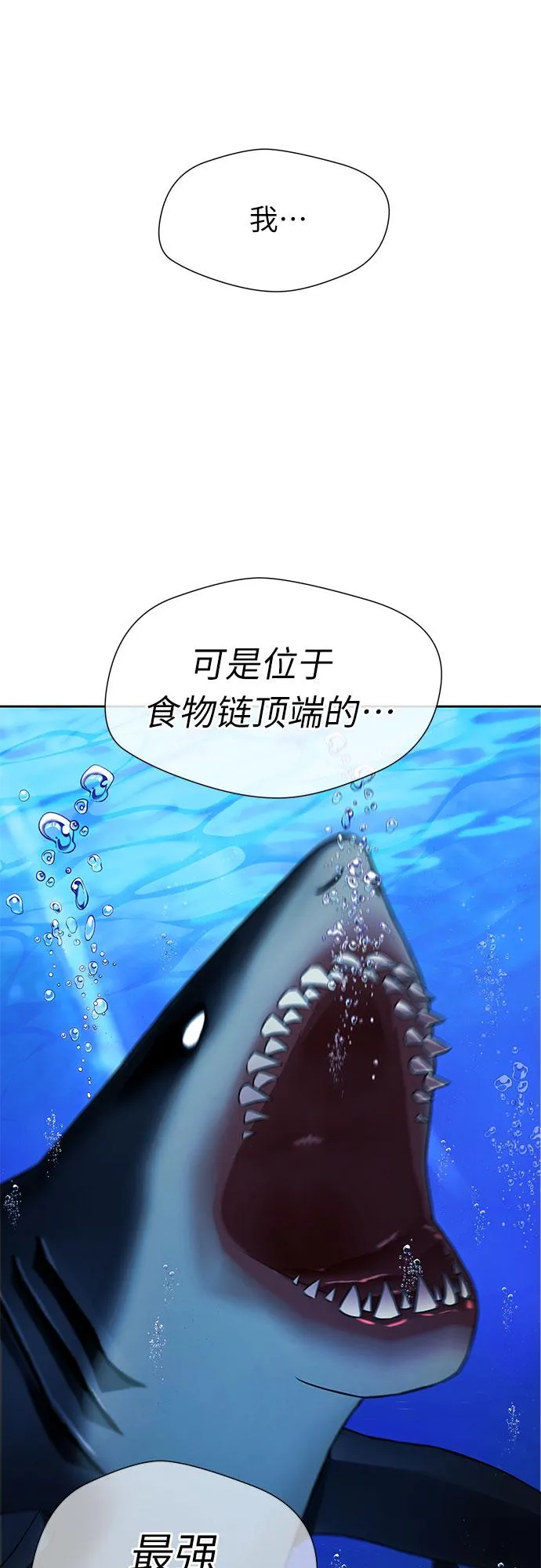 [第3季] 第31话 食物链 第25页